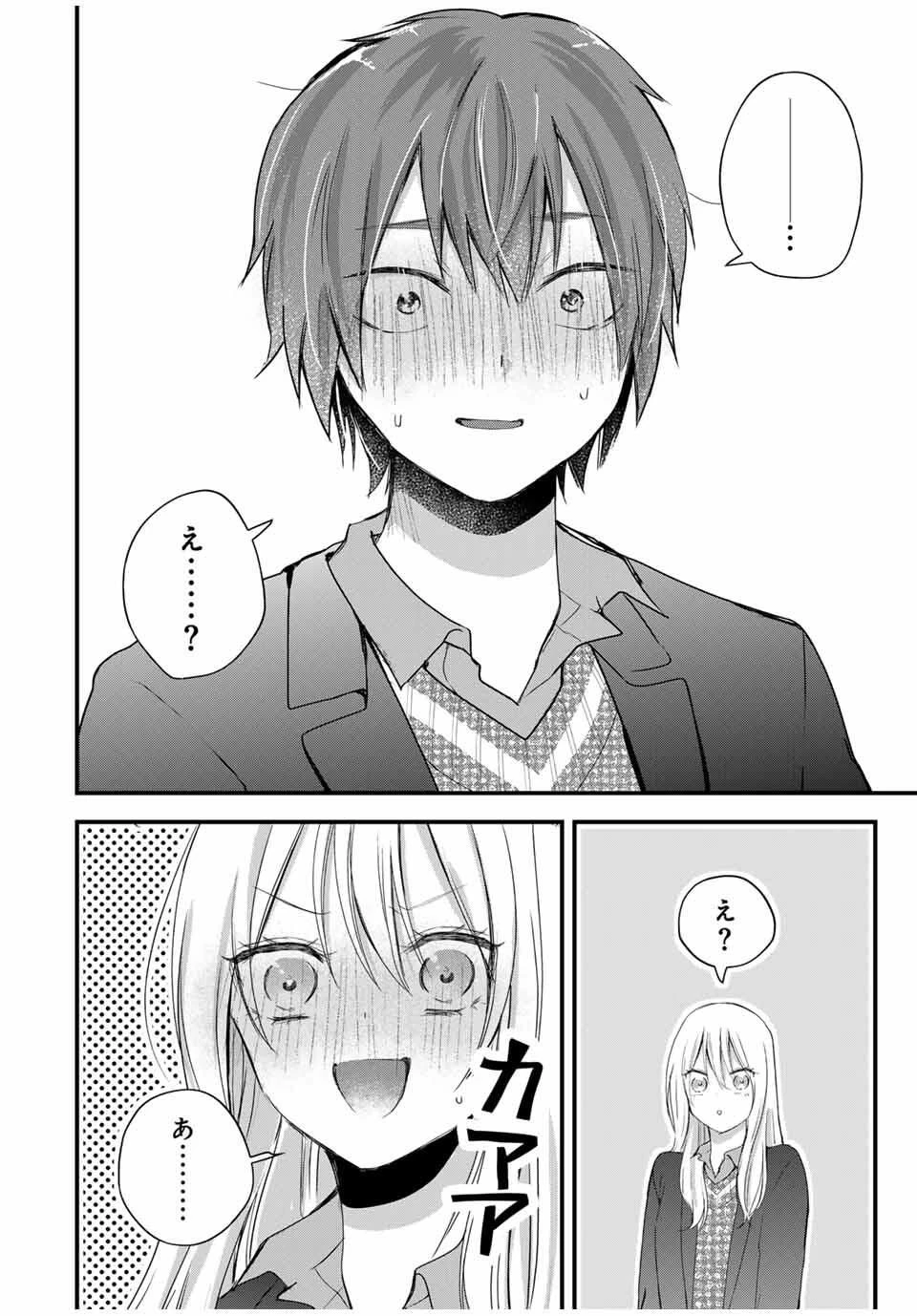 放課後、ぼくは君になる 第34話 - 12