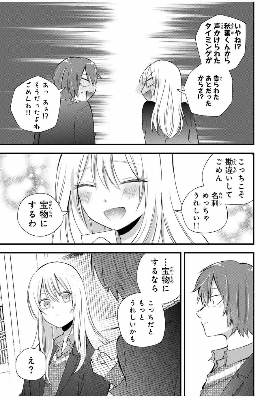 放課後、ぼくは君になる 第34話 - 13