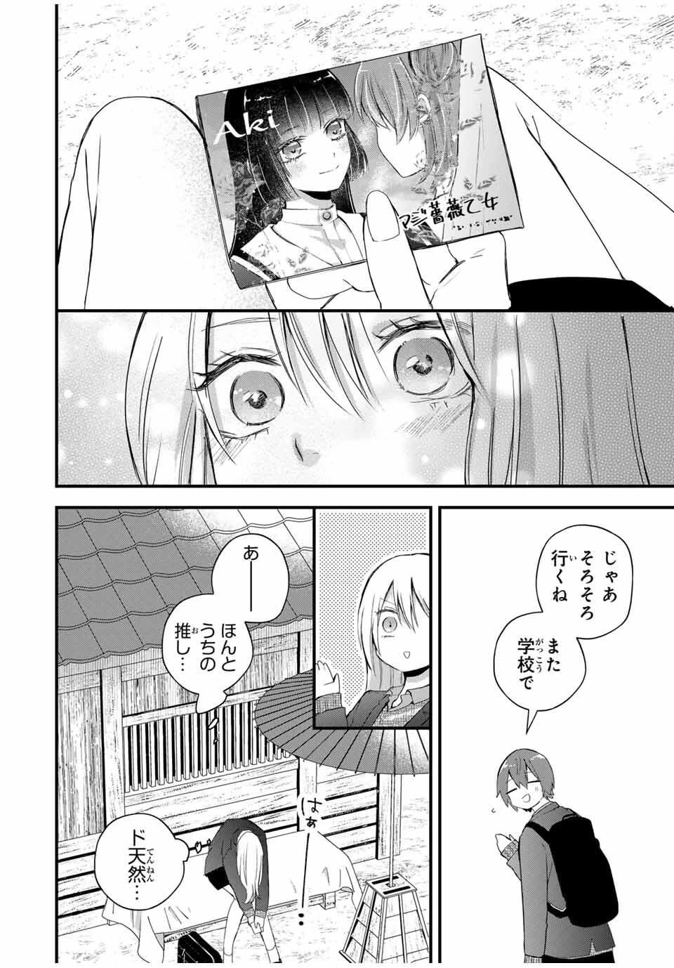 放課後、ぼくは君になる 第34話 - 14