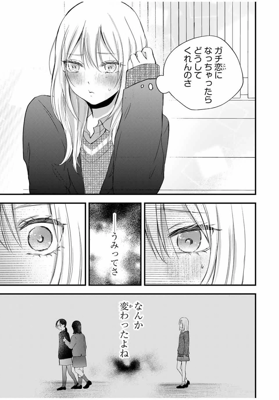 放課後、ぼくは君になる 第34話 - 15