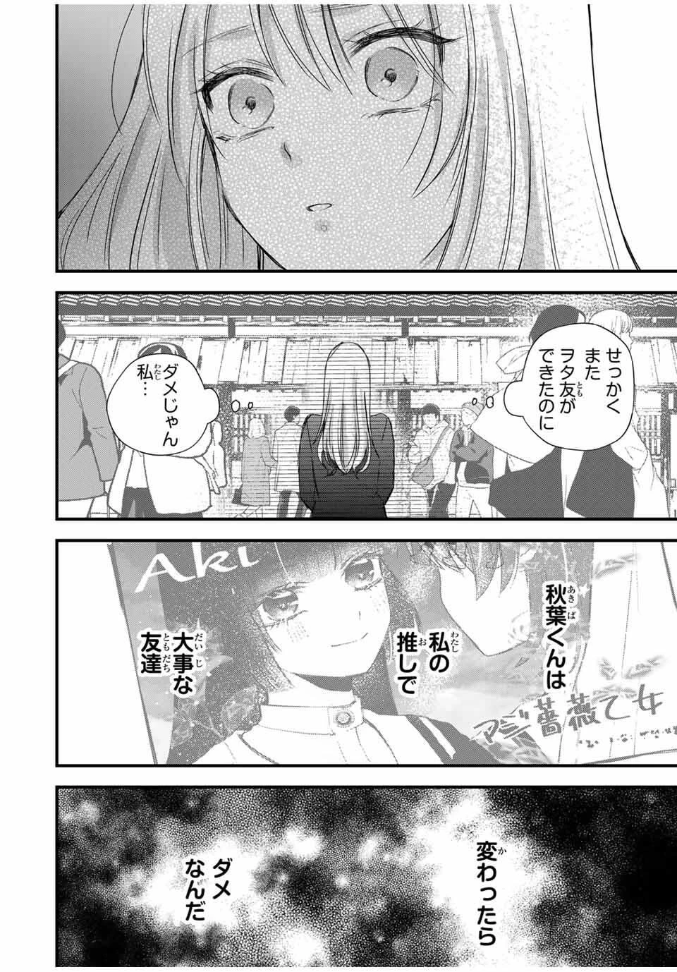 放課後、ぼくは君になる 第34話 - 16