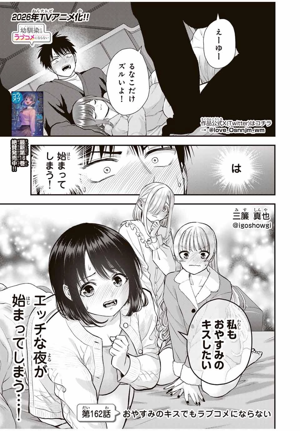 幼馴染とはラブコメにならない 第162話 - 1