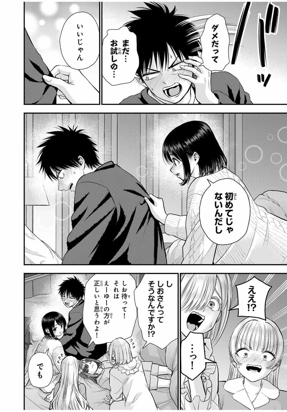 幼馴染とはラブコメにならない 第162話 - 2