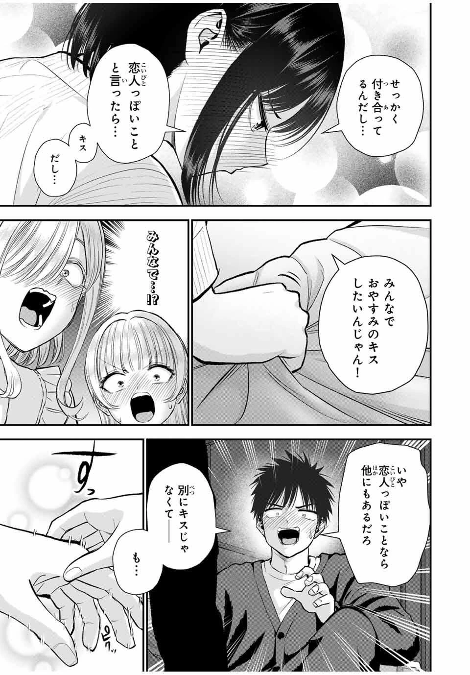 幼馴染とはラブコメにならない 第162話 - 3