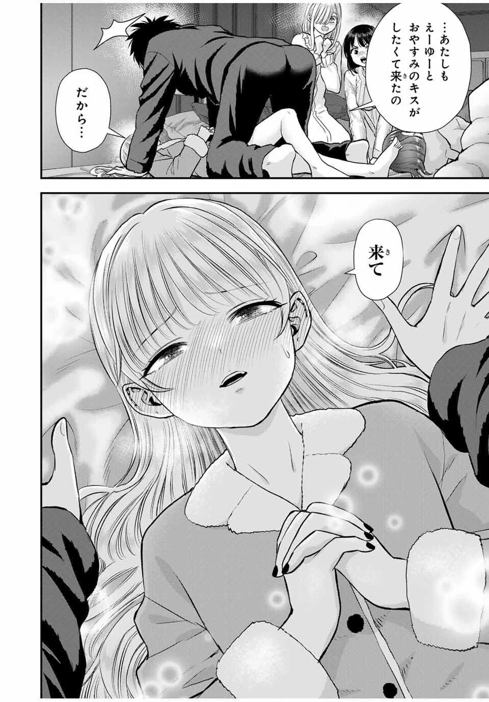 幼馴染とはラブコメにならない 第162話 - 8