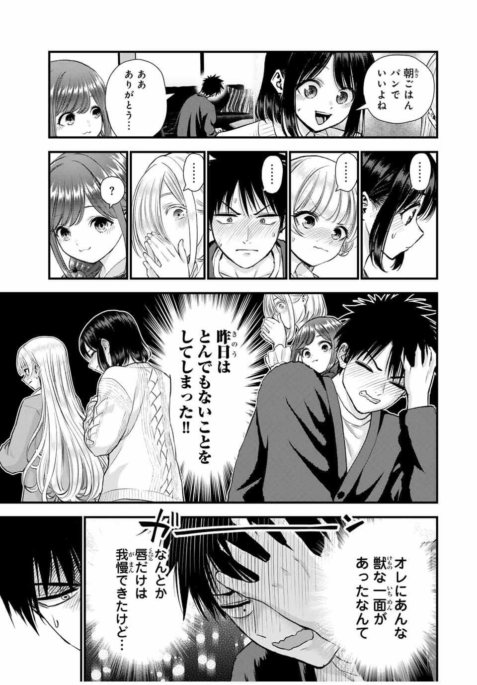 幼馴染とはラブコメにならない 第162話 - 13