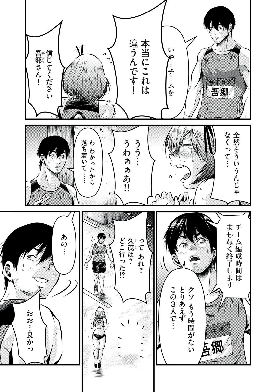 虐殺スタジアム 第10話 - 3