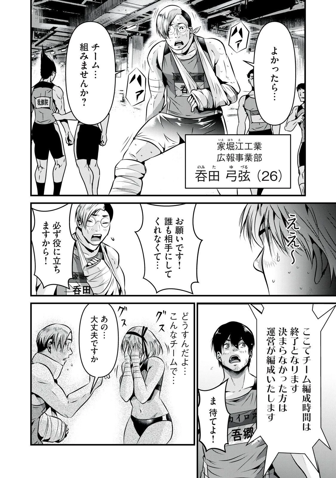 虐殺スタジアム 第10話 - 4