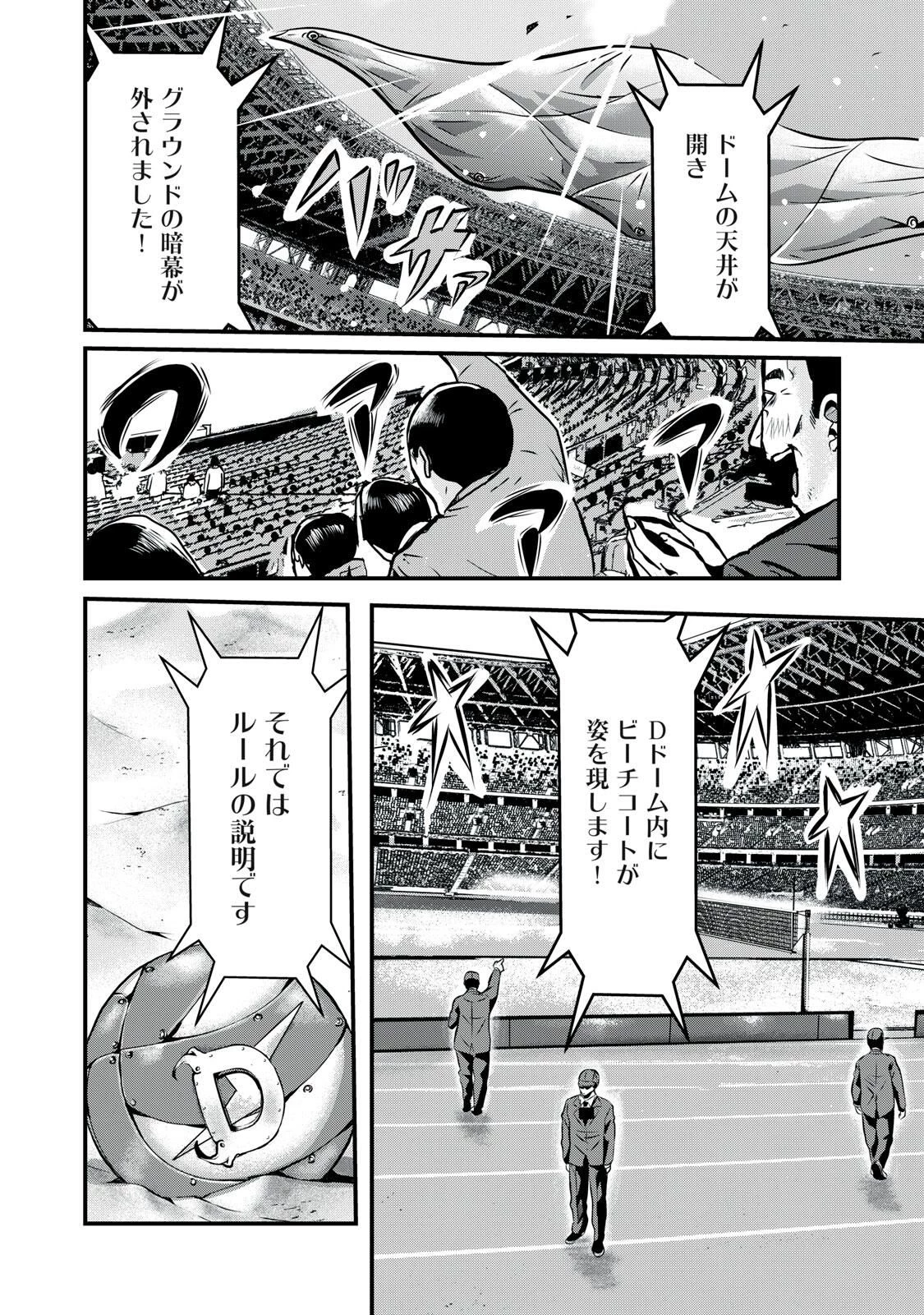 虐殺スタジアム 第10話 - 6