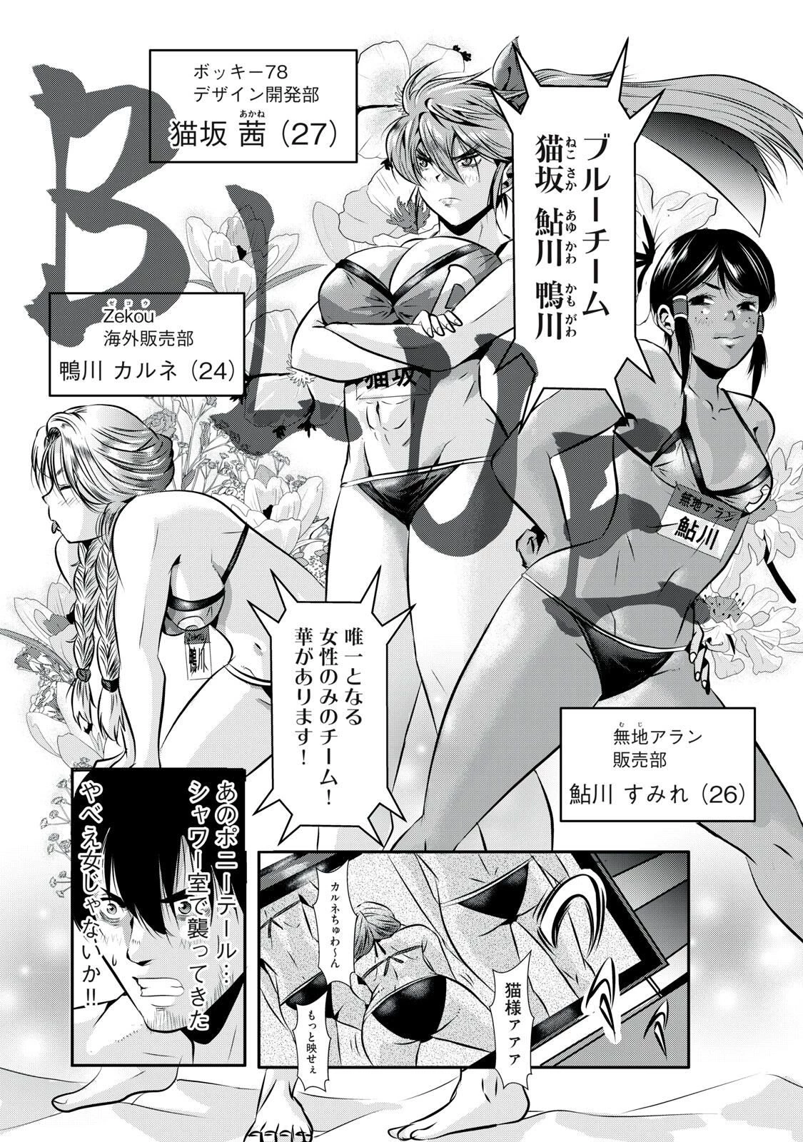 虐殺スタジアム 第10話 - 8