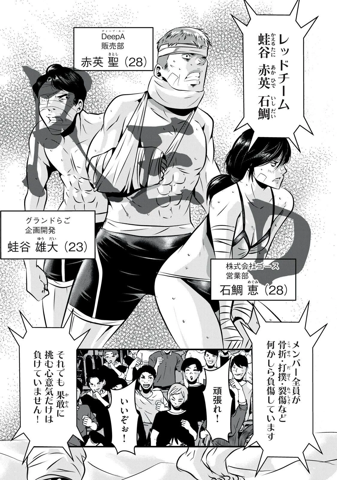 虐殺スタジアム 第10話 - 9