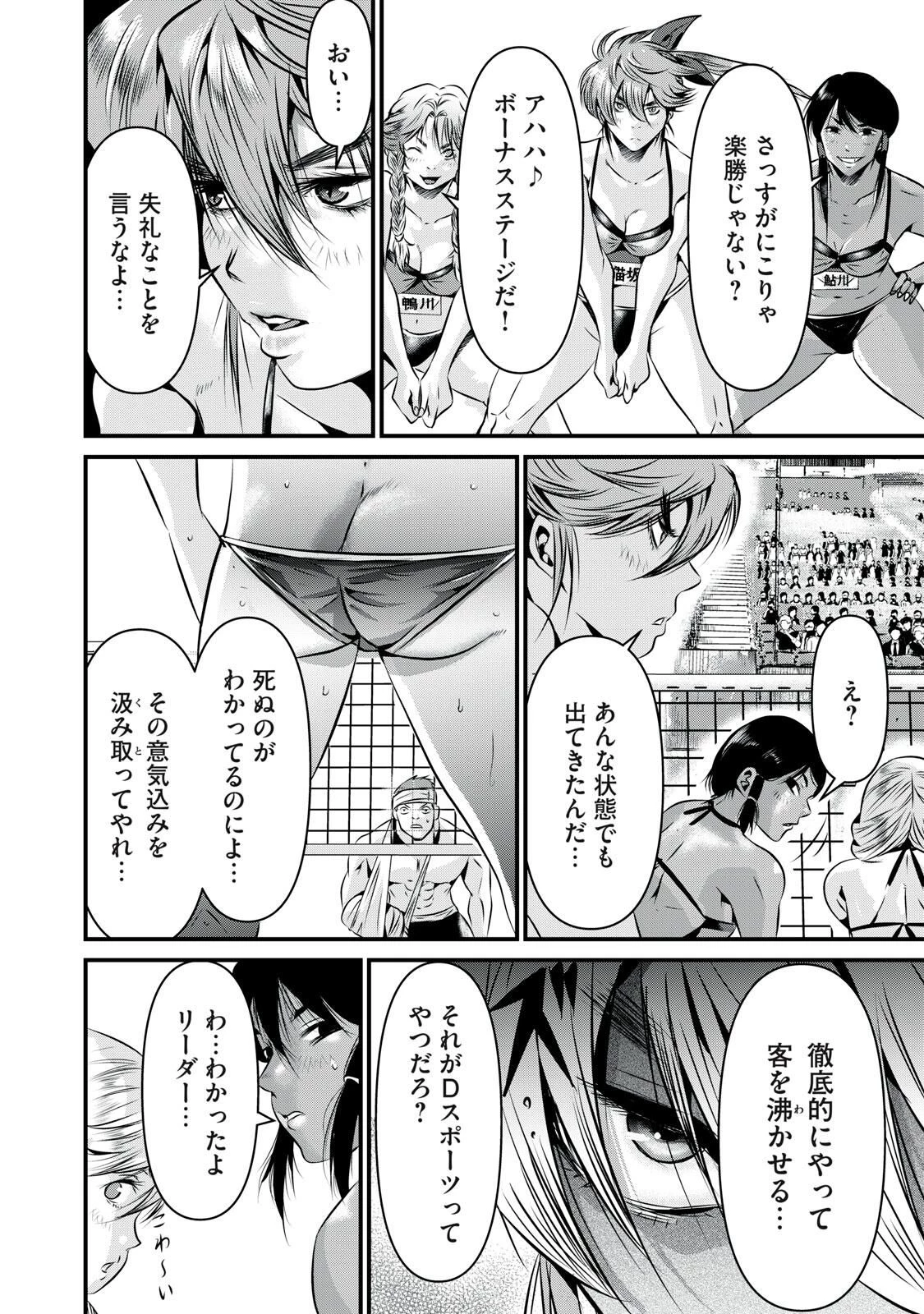 虐殺スタジアム 第10話 - 10