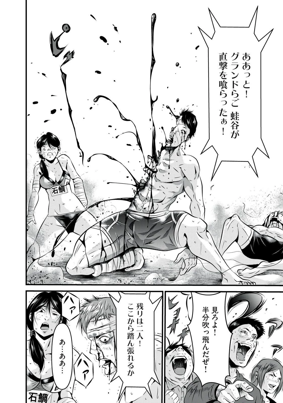 虐殺スタジアム 第10話 - 14