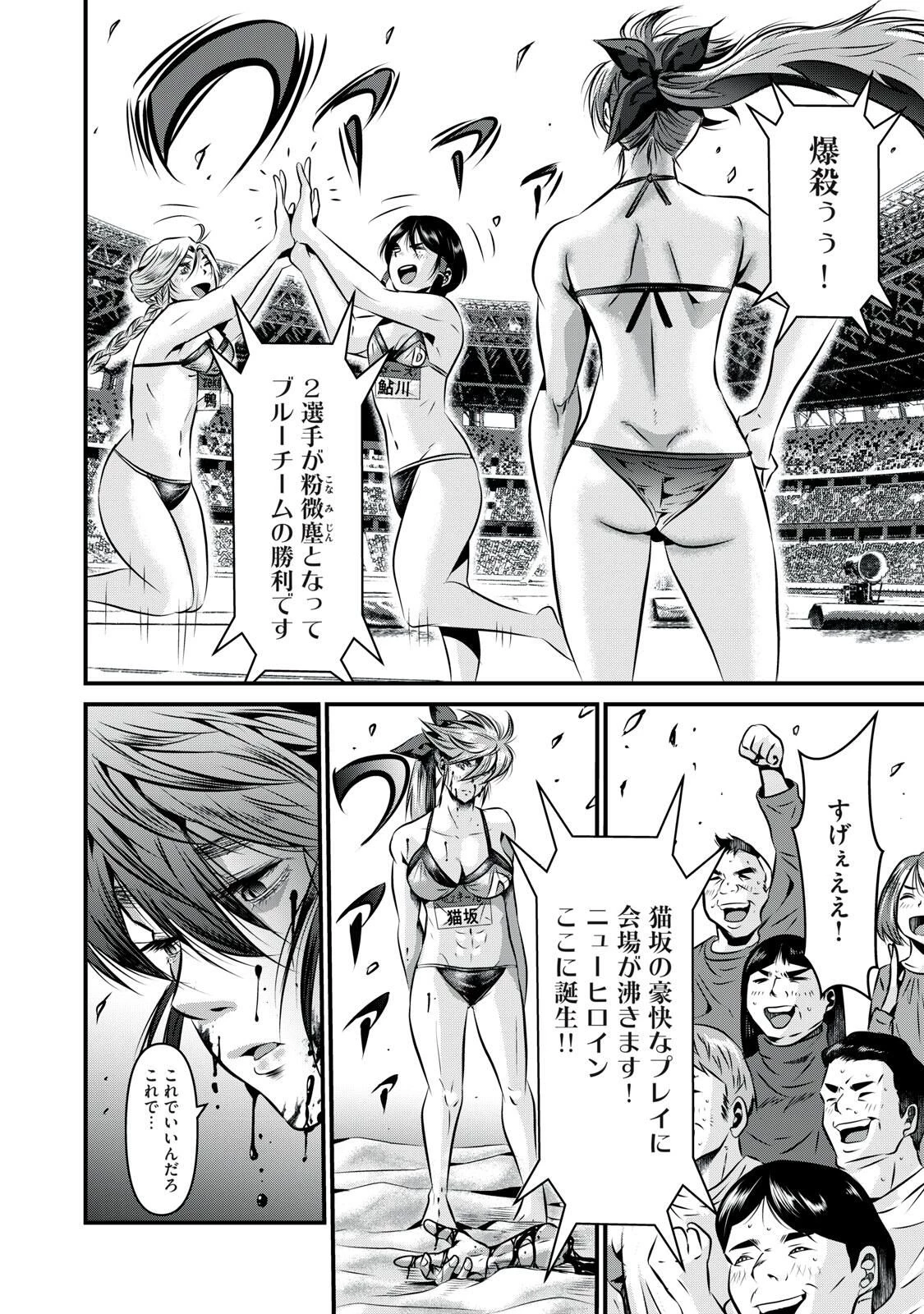 虐殺スタジアム 第10話 - 18