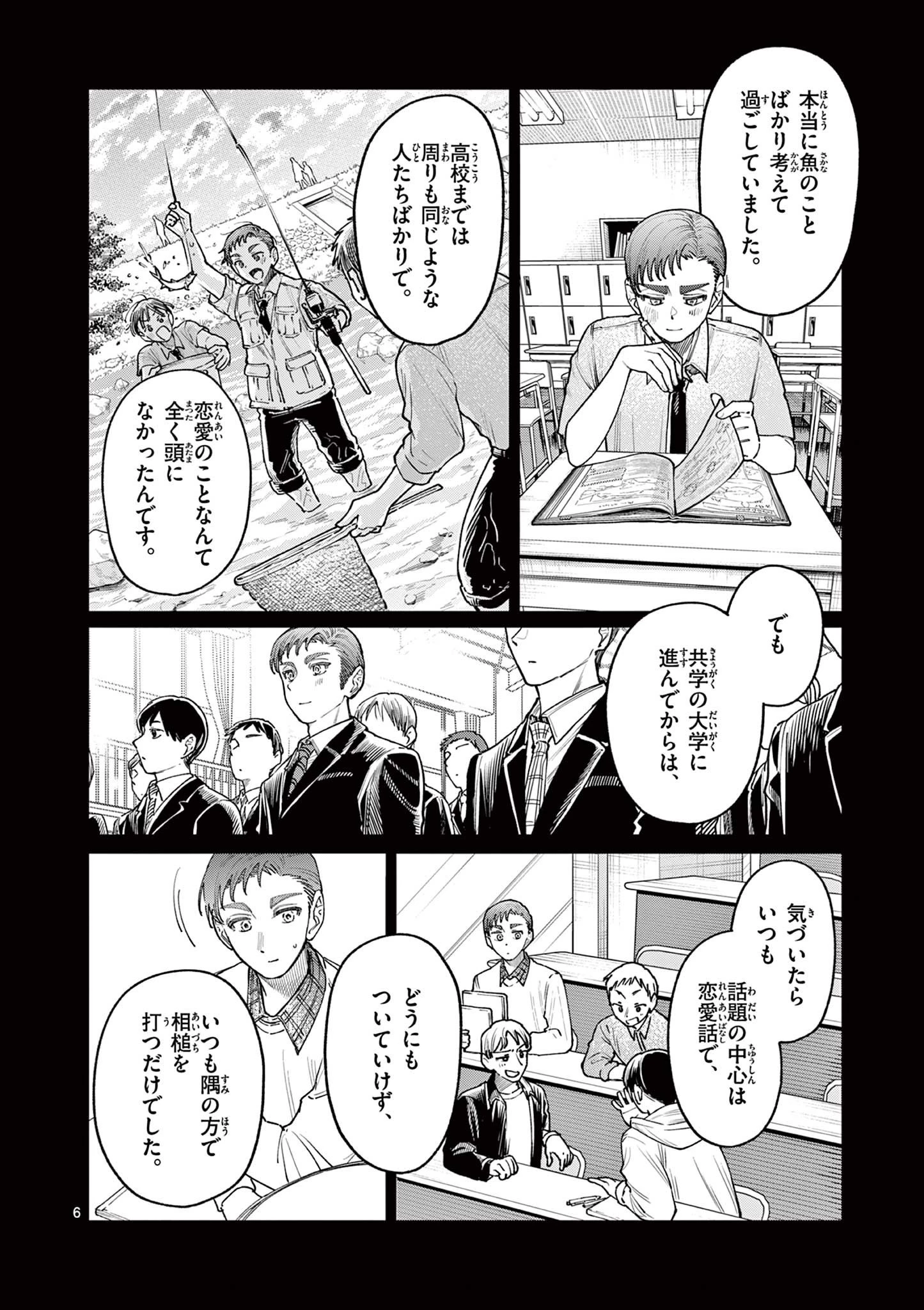 若葉さんちの青い恋 第23話 - 6