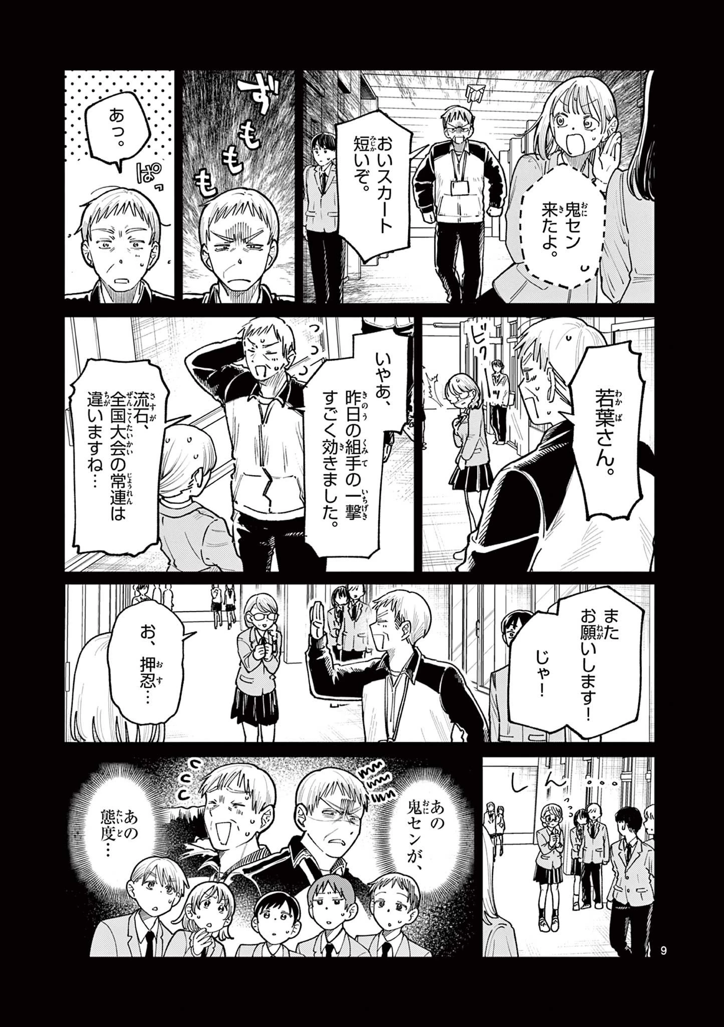 若葉さんちの青い恋 第23話 - 9