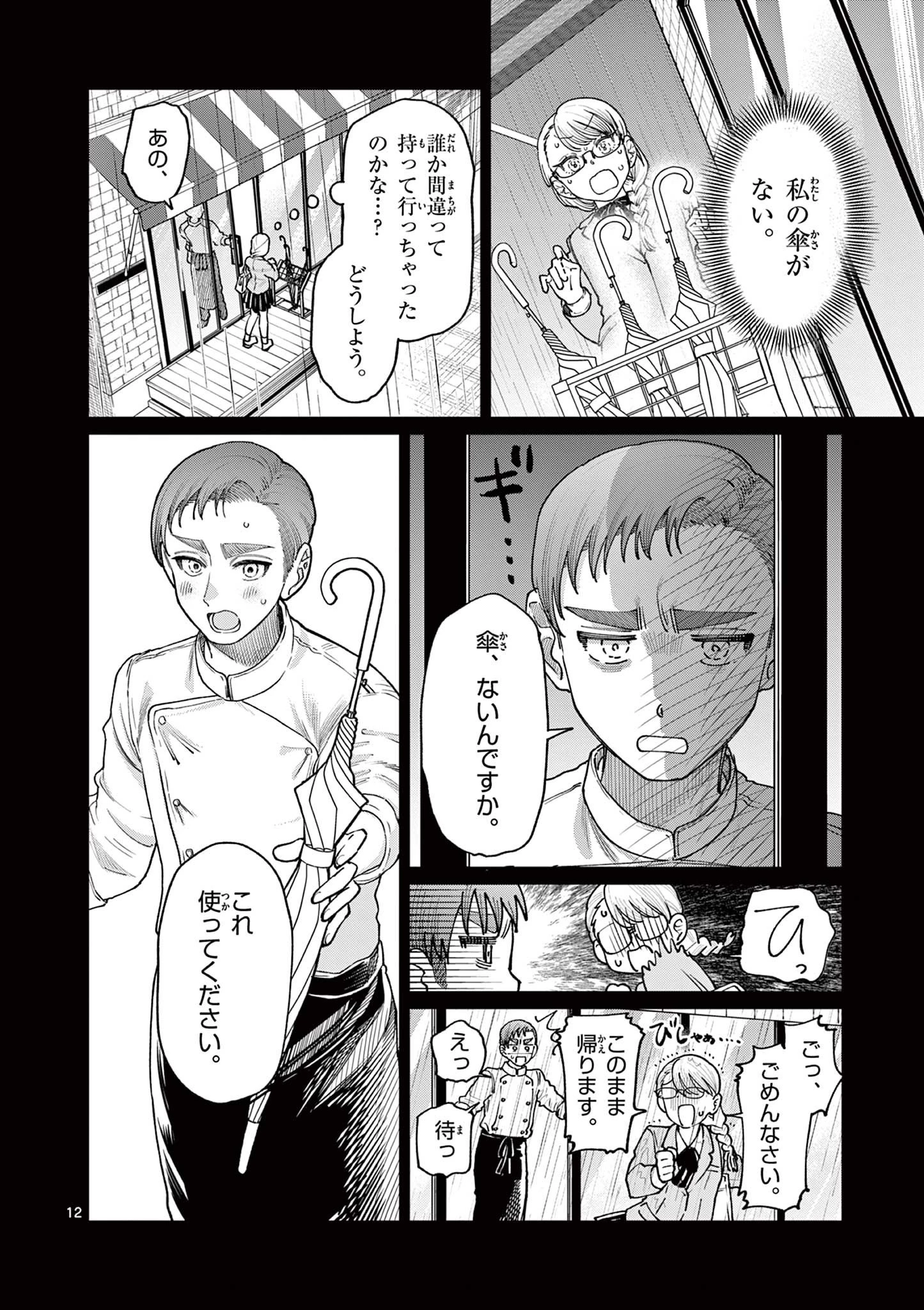 若葉さんちの青い恋 第23話 - 12