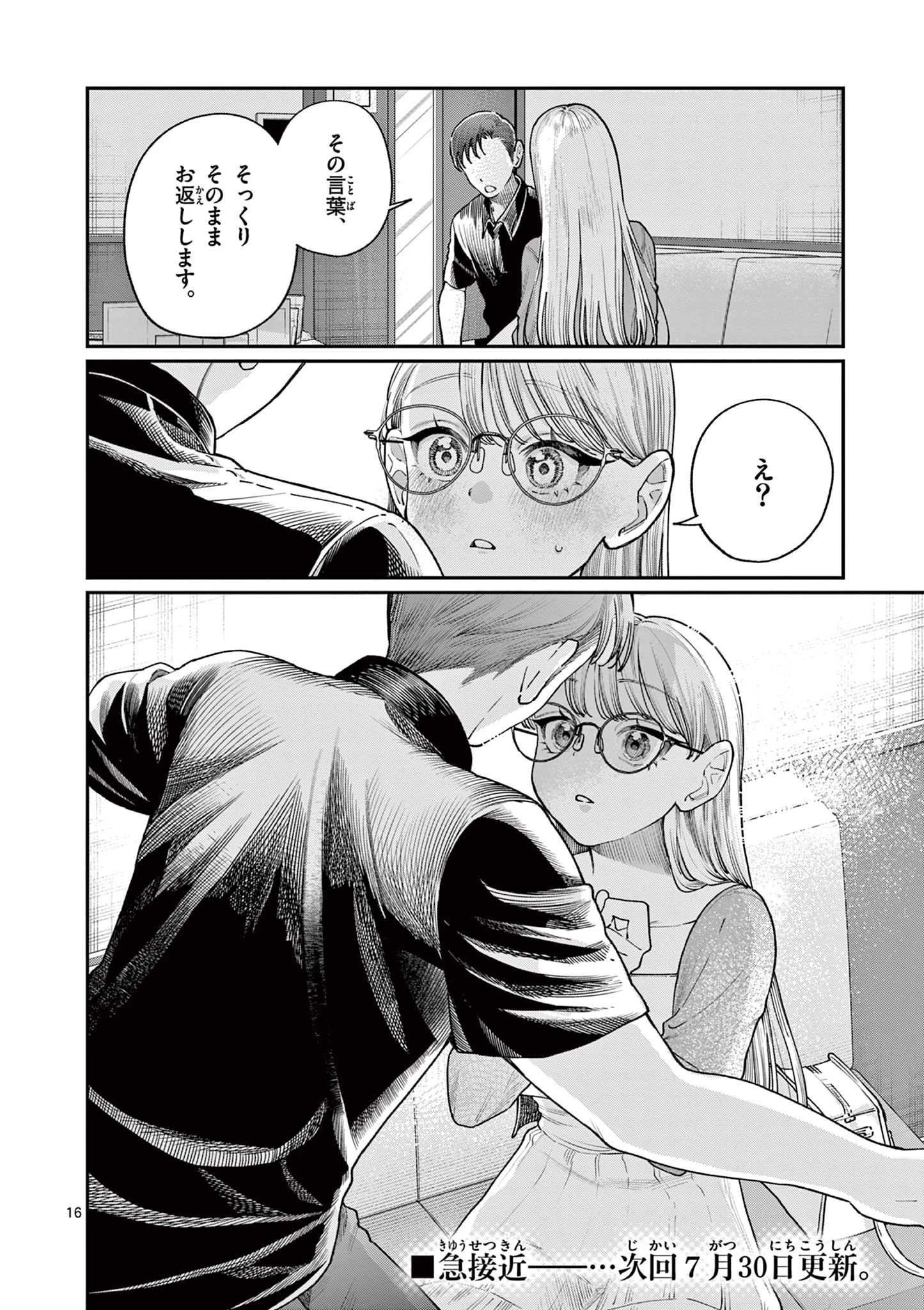 若葉さんちの青い恋 第23話 - 16