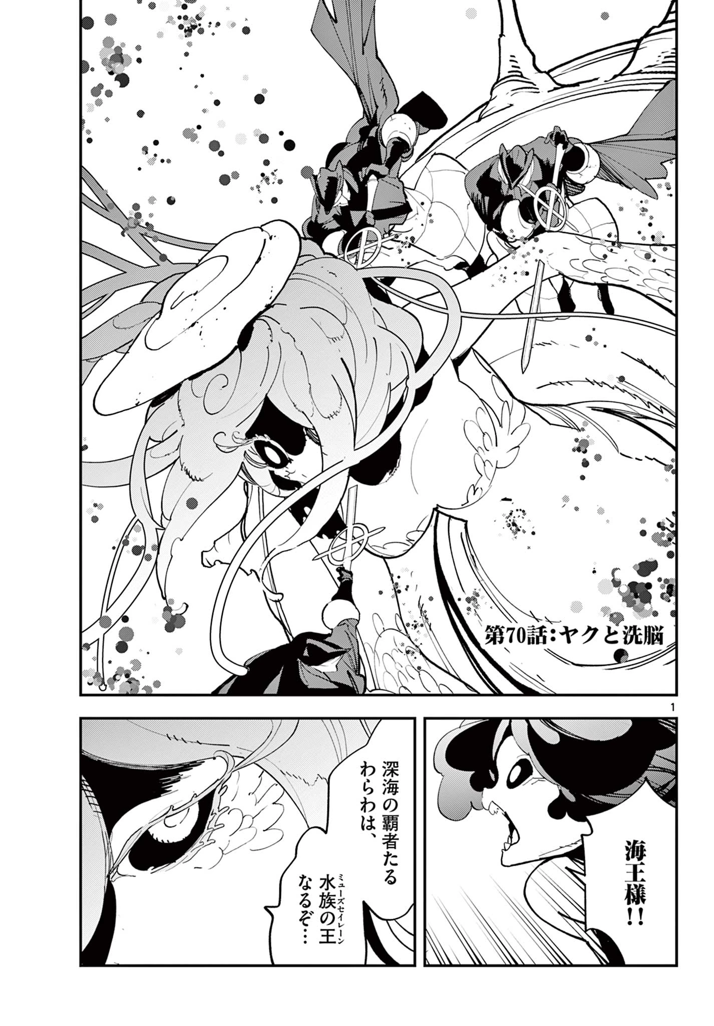 任侠転生-異世界のヤクザ姫- 第70.1話 - 1