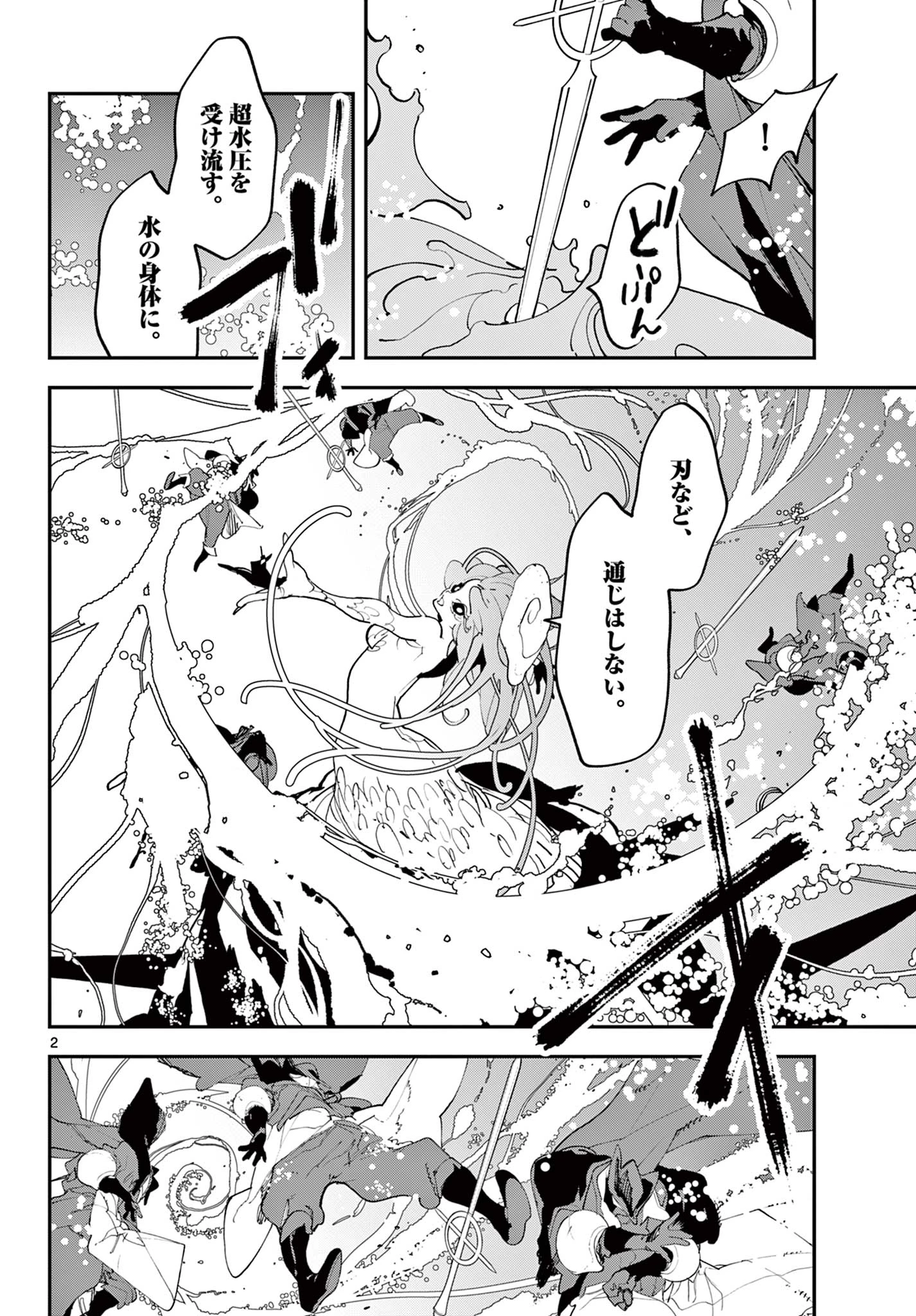 任侠転生-異世界のヤクザ姫- 第70.1話 - 2