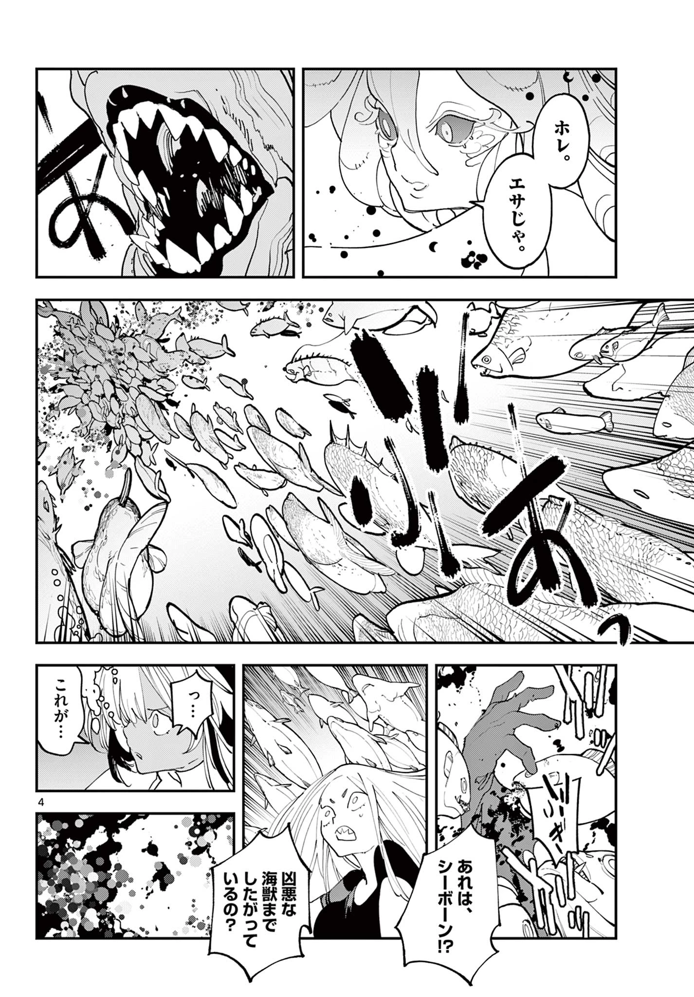 任侠転生-異世界のヤクザ姫- 第70.1話 - 4