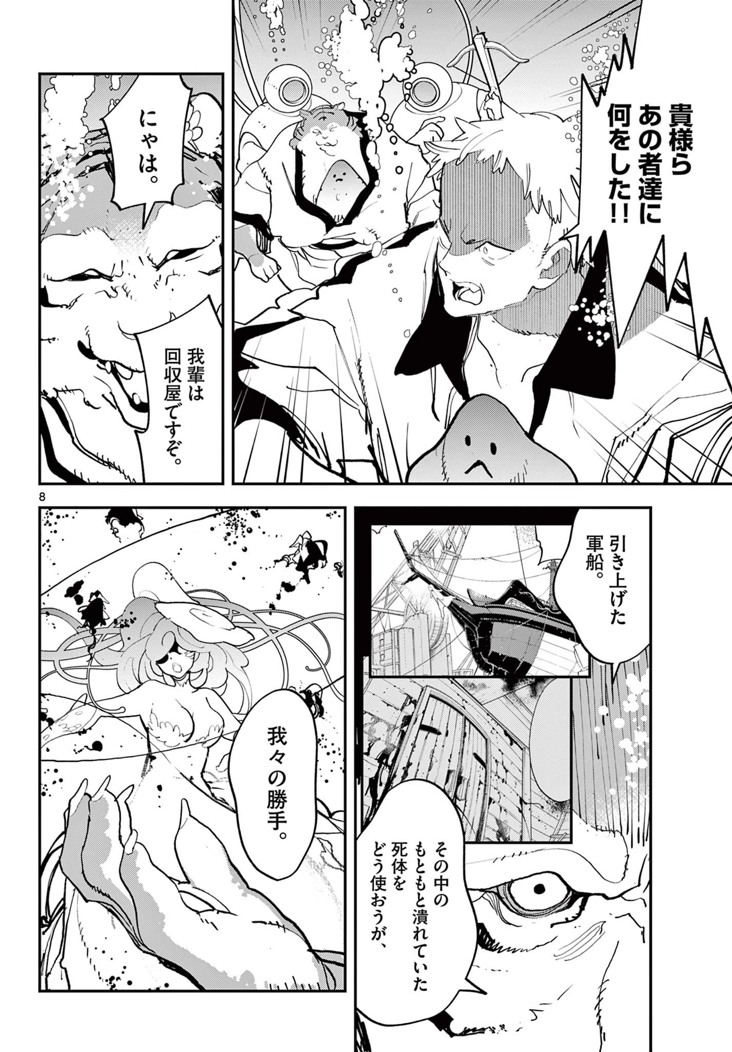 任侠転生-異世界のヤクザ姫- 第70.1話 - 8