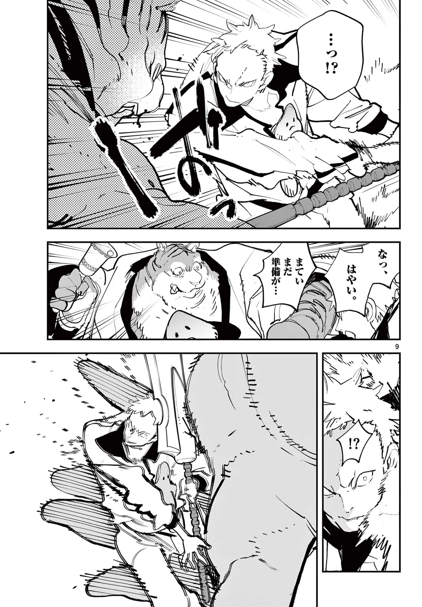 任侠転生-異世界のヤクザ姫- 第70.1話 - 9