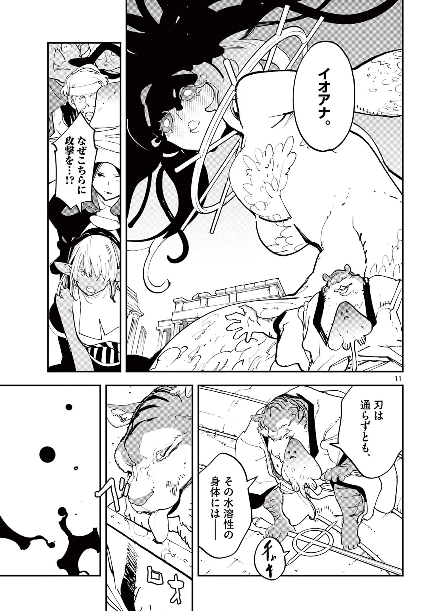 任侠転生-異世界のヤクザ姫- 第70.1話 - 11