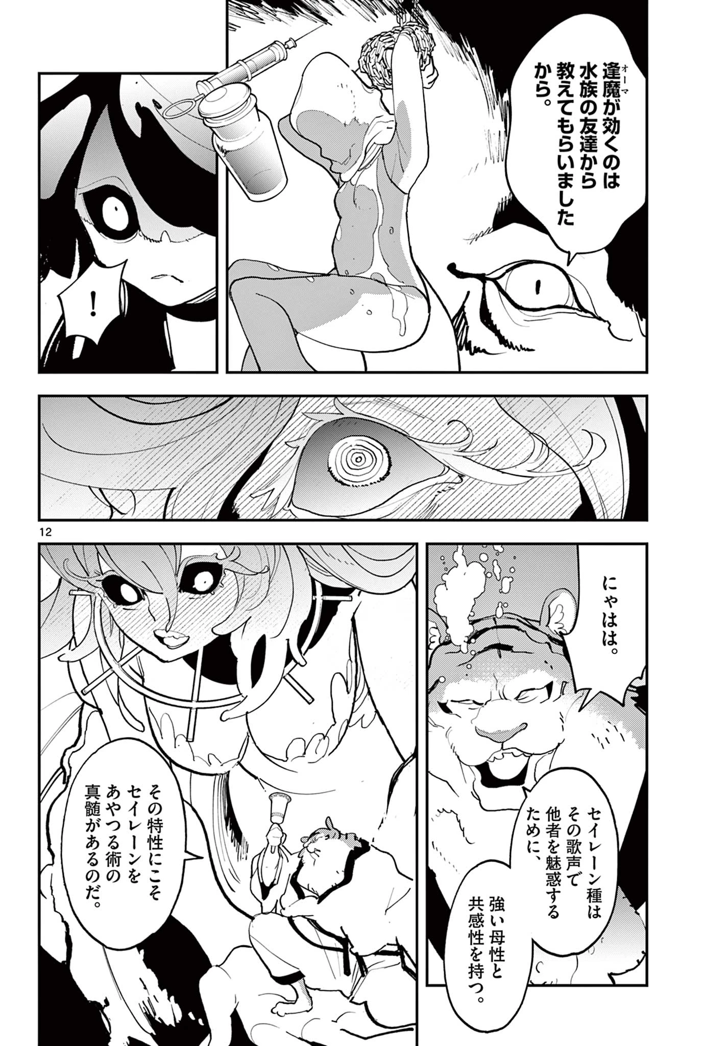 任侠転生-異世界のヤクザ姫- 第70.1話 - 12