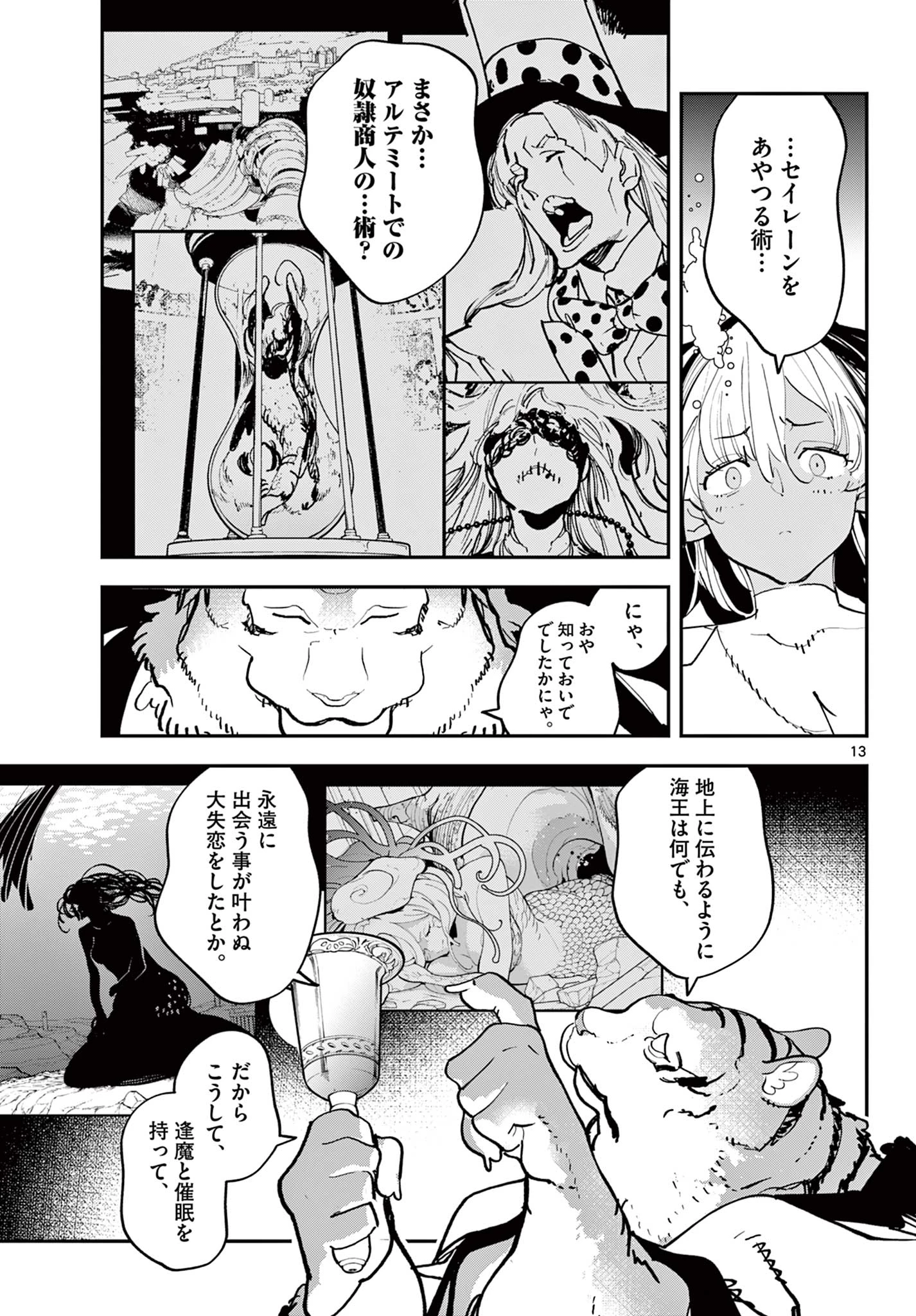 任侠転生-異世界のヤクザ姫- 第70.1話 - 13