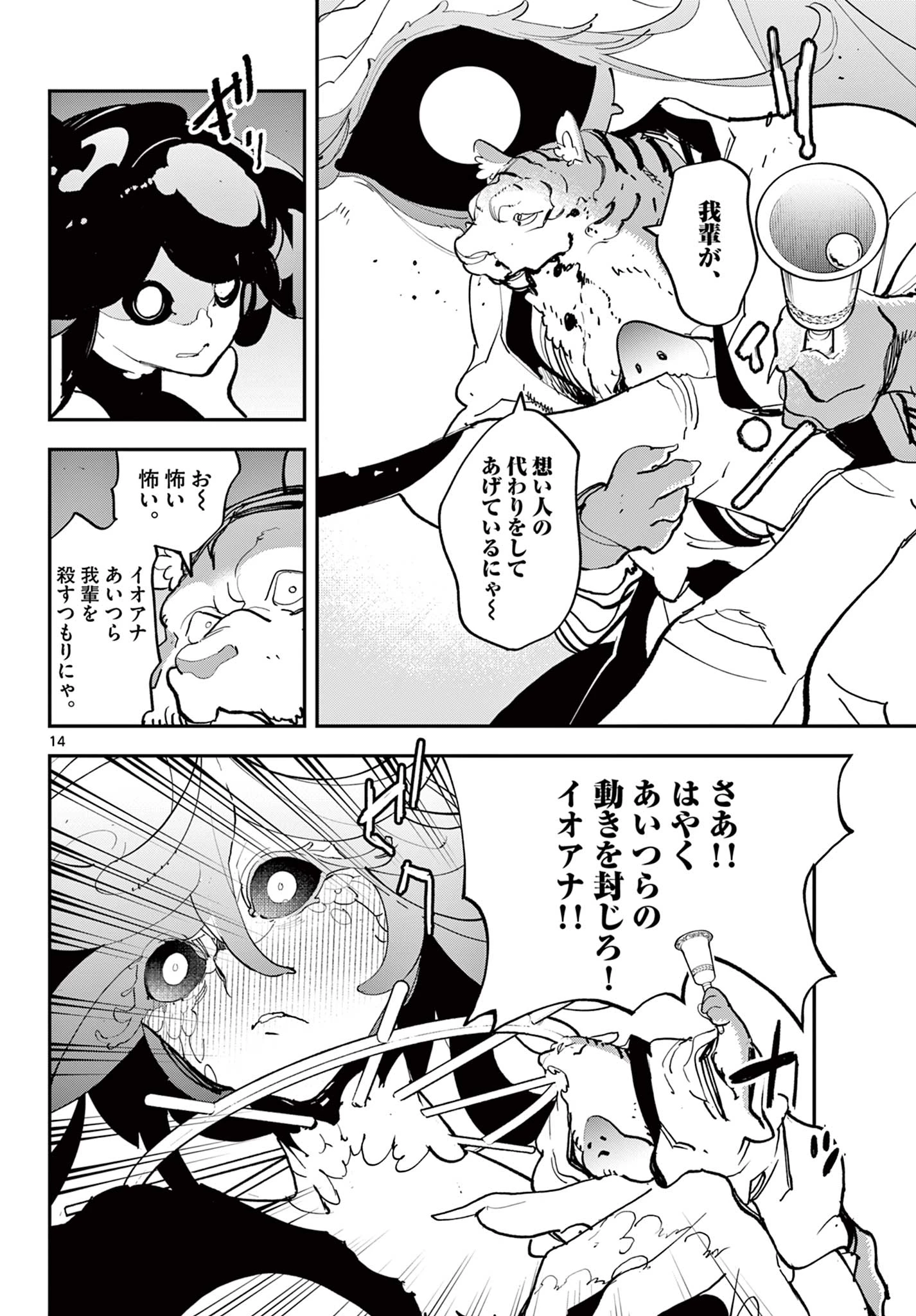 任侠転生-異世界のヤクザ姫- 第70.1話 - 14