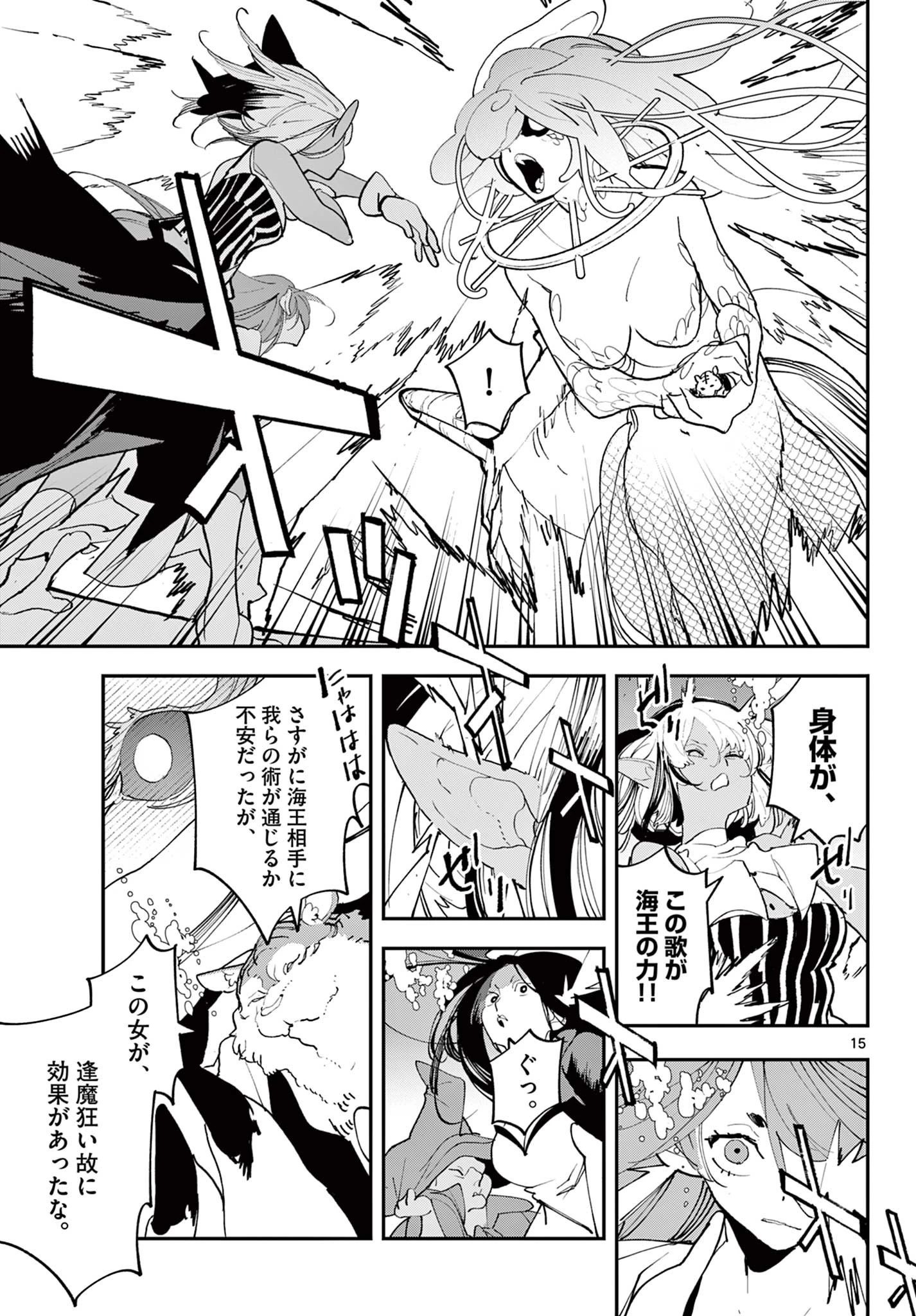 任侠転生-異世界のヤクザ姫- 第70.1話 - 15