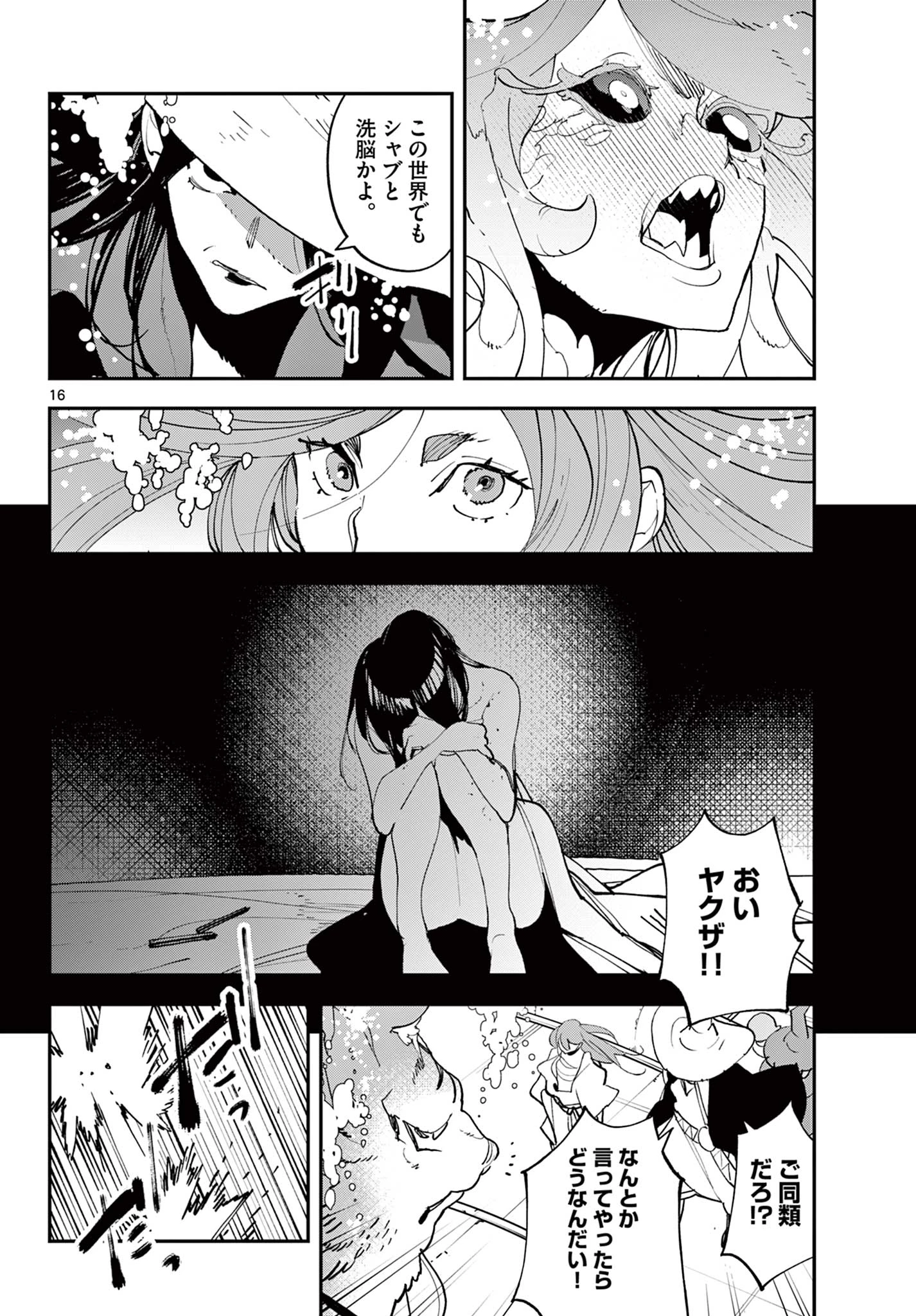 任侠転生-異世界のヤクザ姫- 第70.1話 - 16