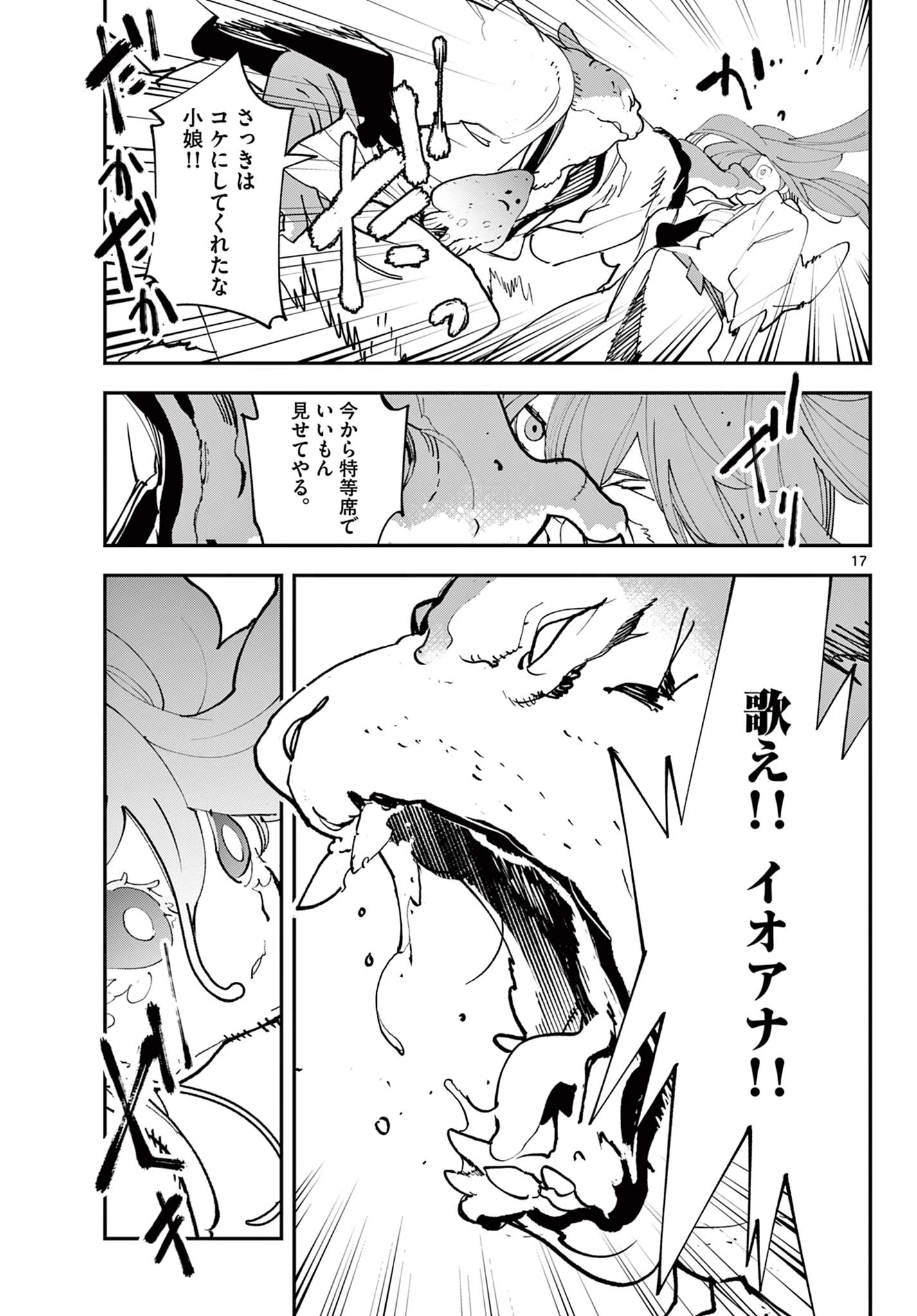 任侠転生-異世界のヤクザ姫- 第70.1話 - 17