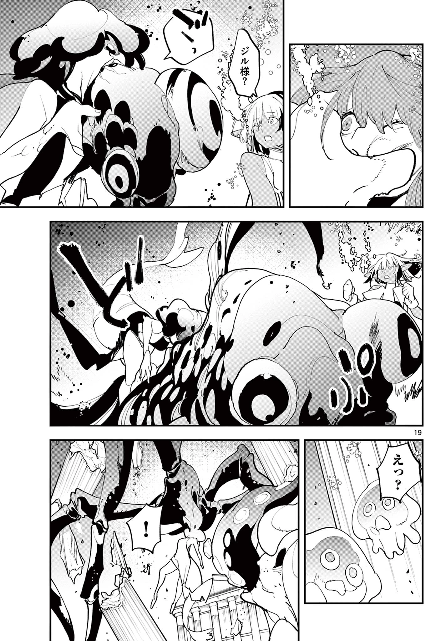 任侠転生-異世界のヤクザ姫- 第70.1話 - 19