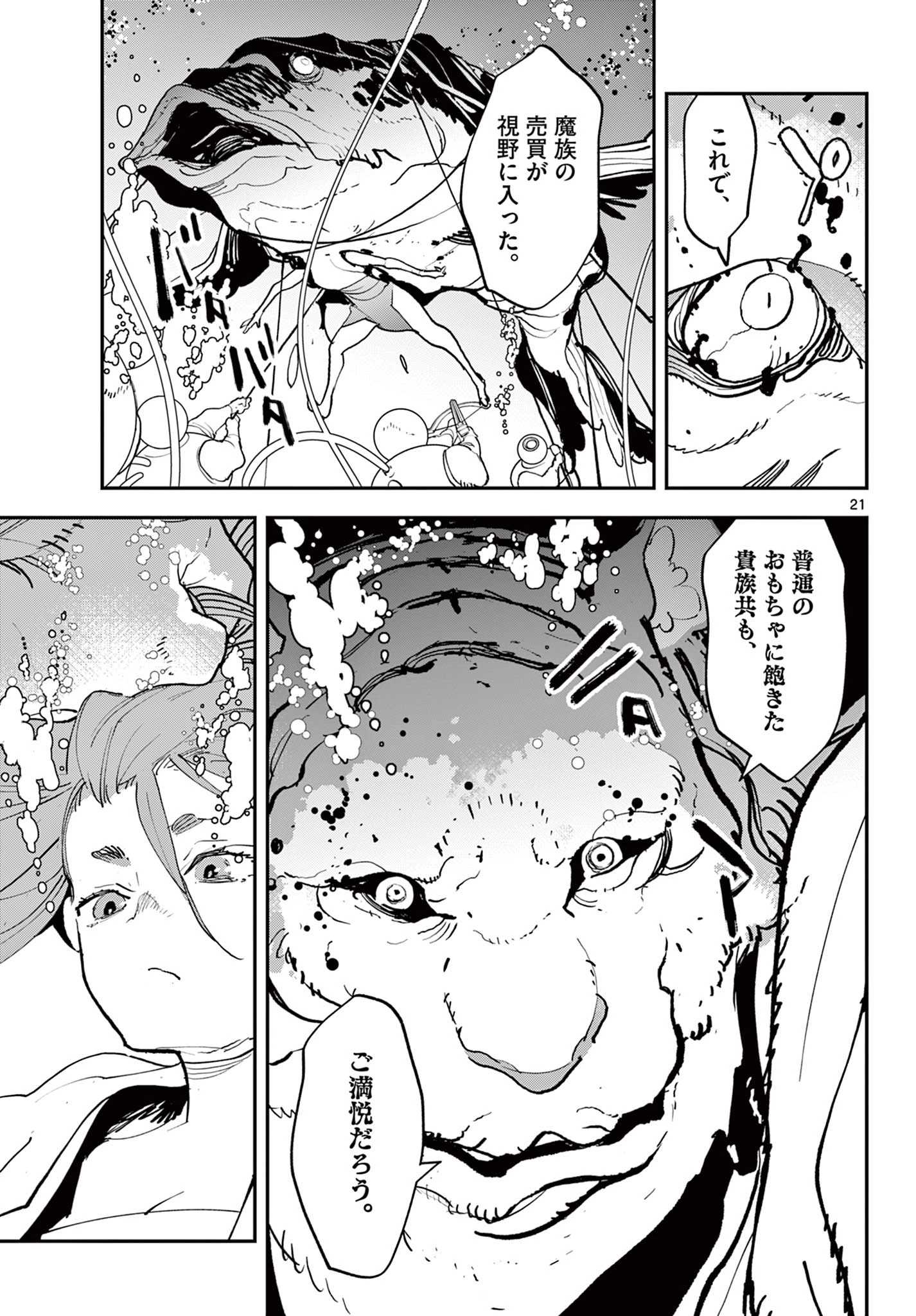 任侠転生-異世界のヤクザ姫- 第70.1話 - 21