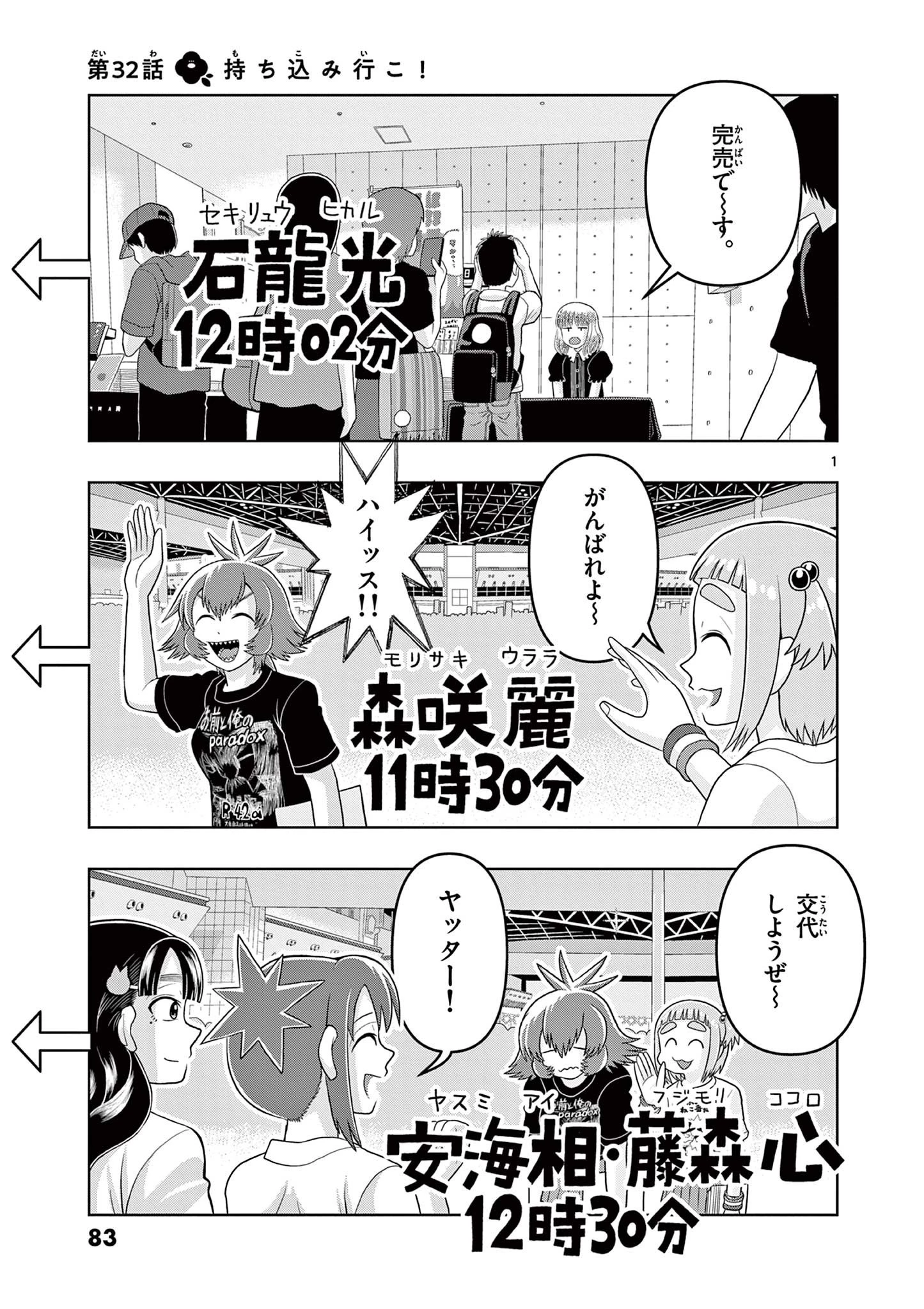 これ描いて死ね 第32.1話 - 1