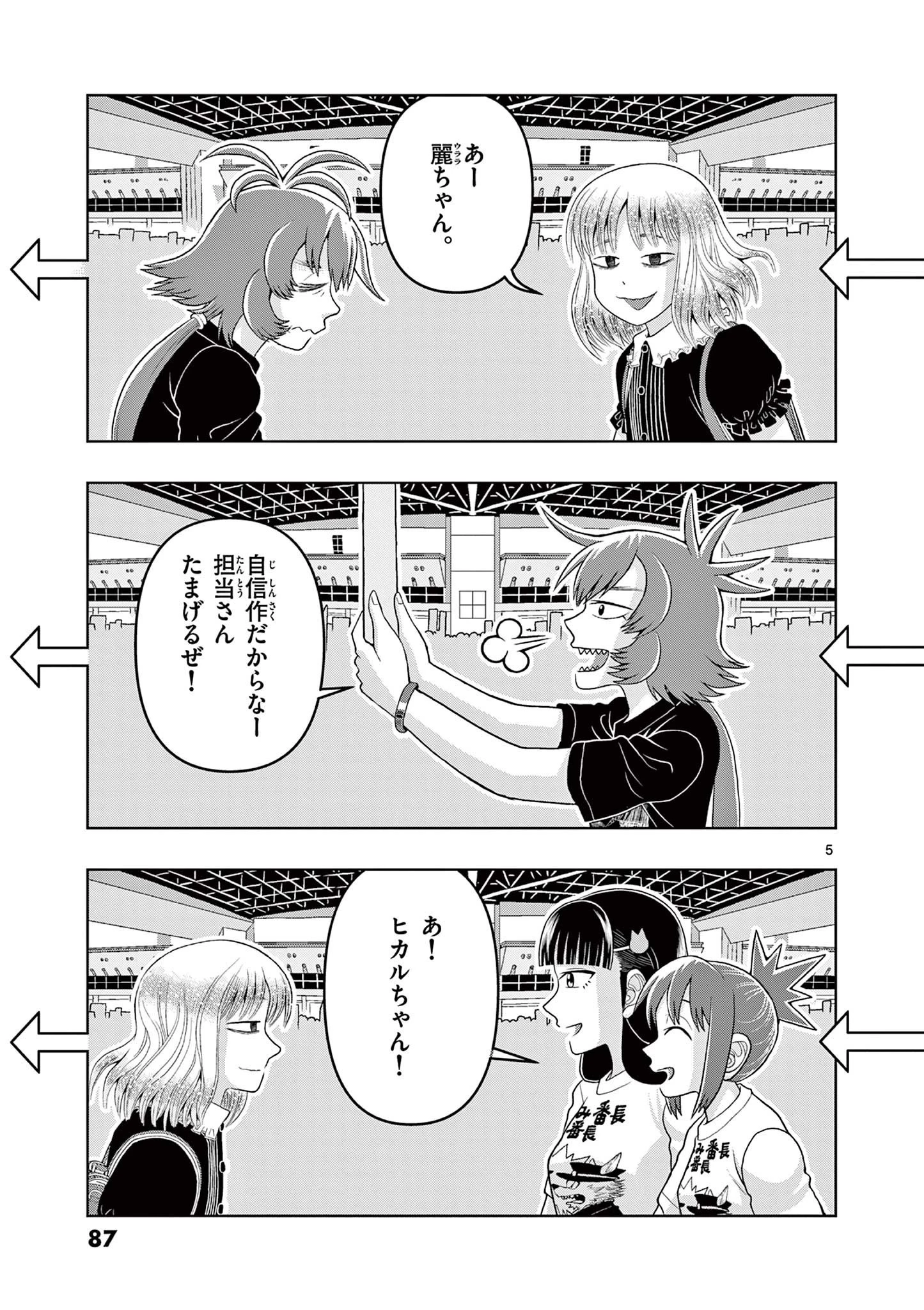 これ描いて死ね 第32.1話 - 5