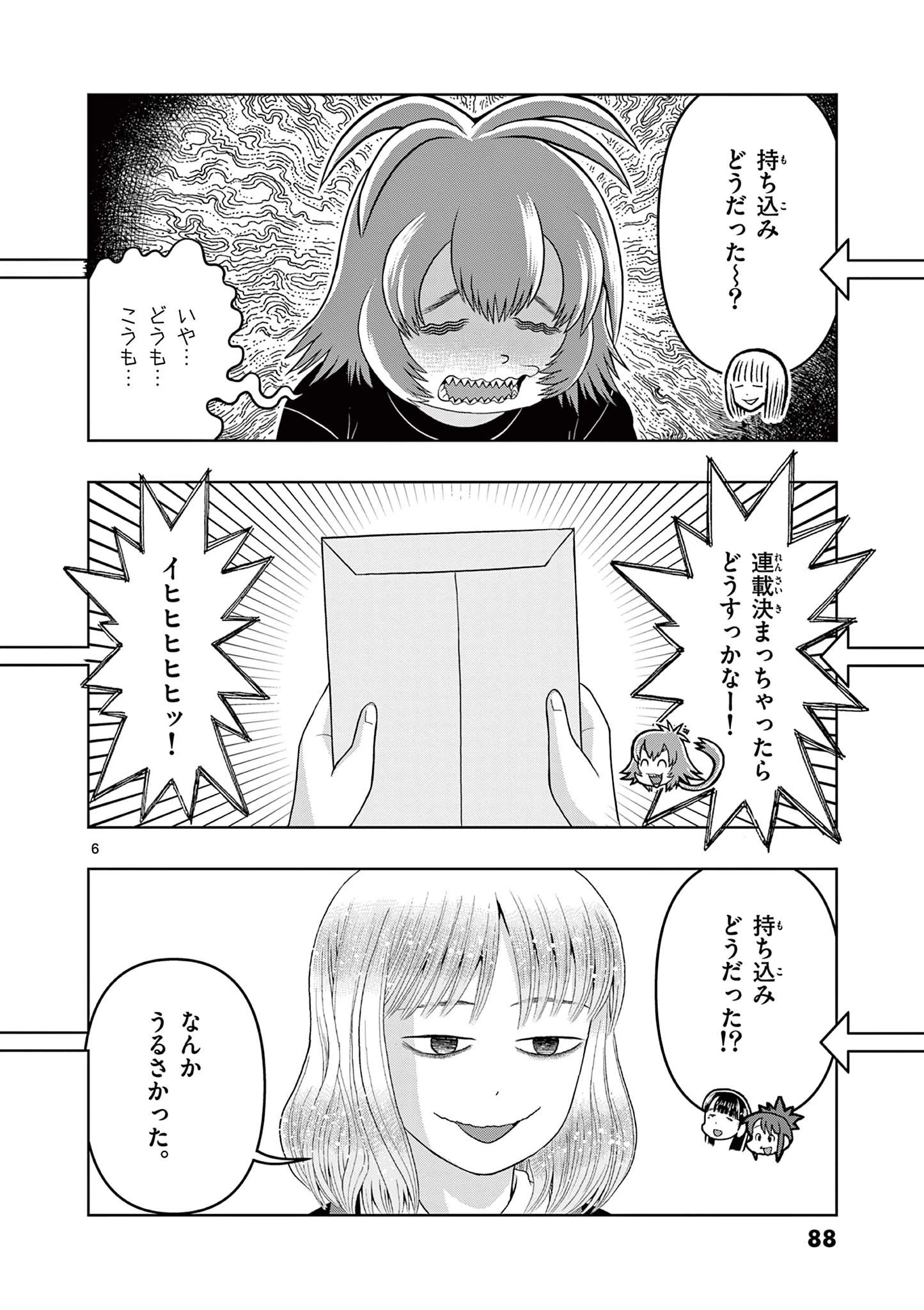 これ描いて死ね 第32.1話 - 6