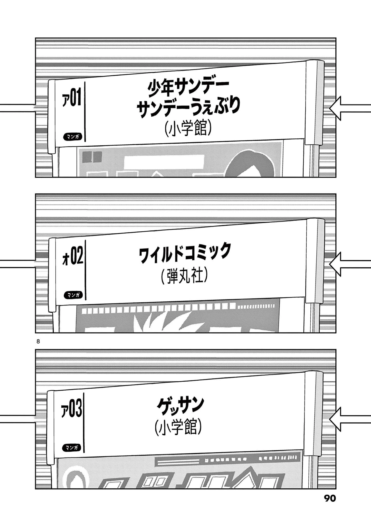 これ描いて死ね 第32.1話 - 8