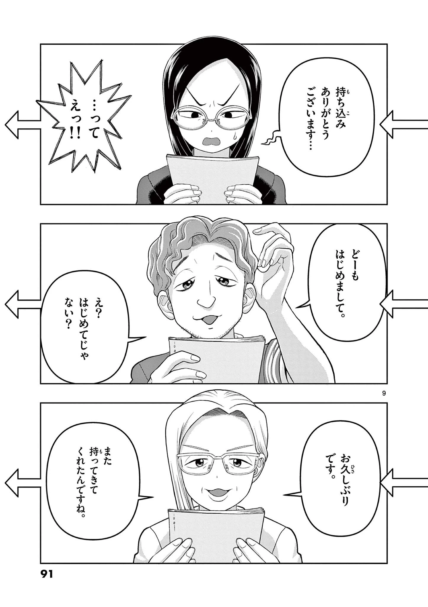 これ描いて死ね 第32.1話 - 9