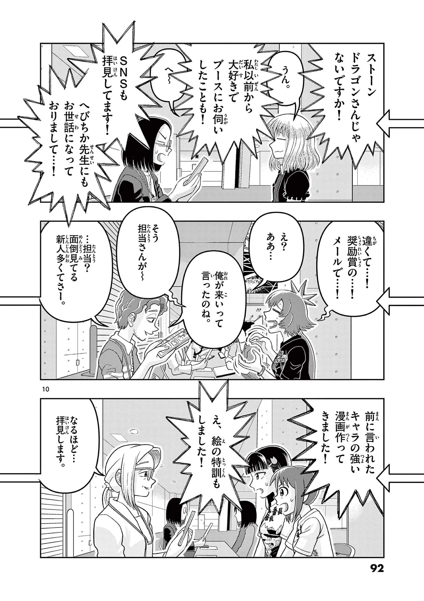これ描いて死ね 第32.1話 - 10