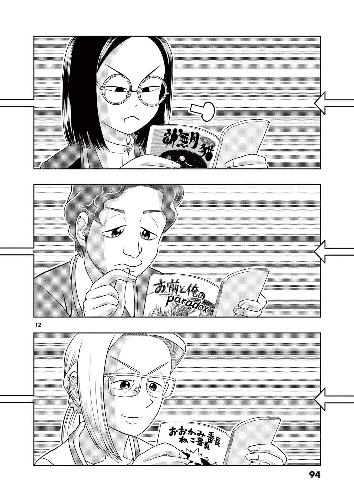 これ描いて死ね 第32.1話 - 12