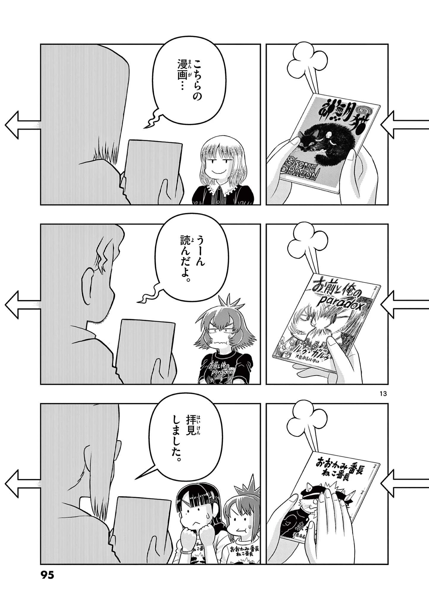 これ描いて死ね 第32.1話 - 13