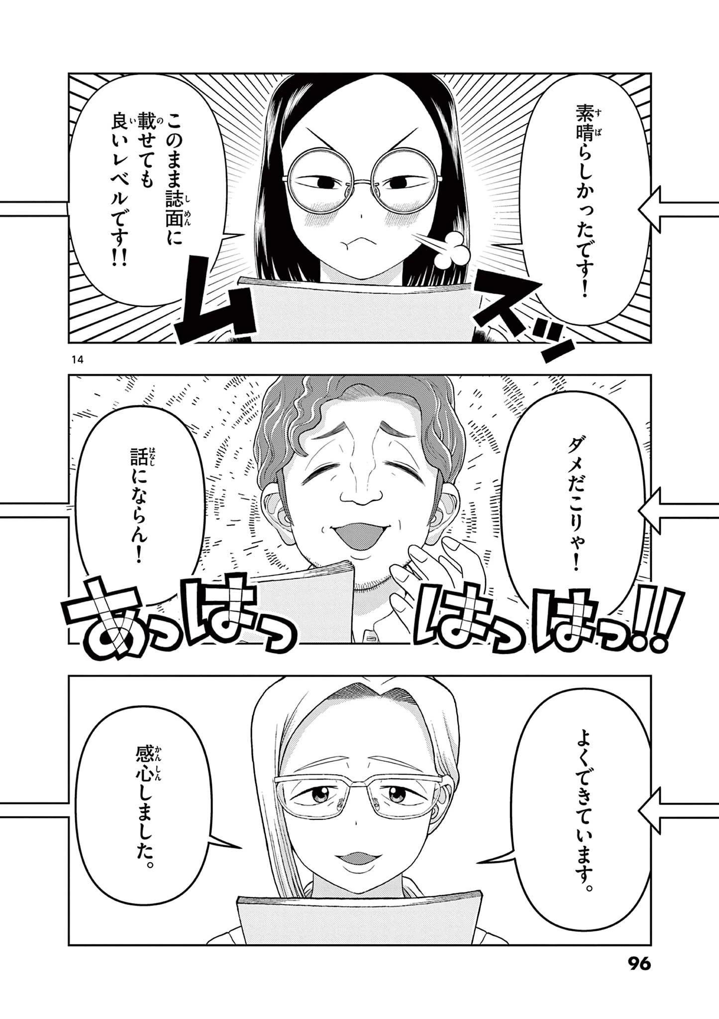 これ描いて死ね 第32.1話 - 14