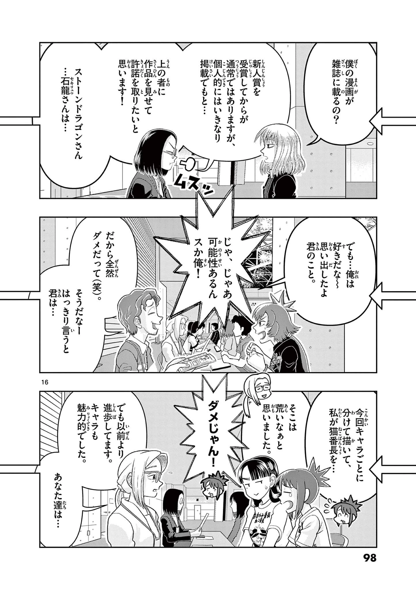 これ描いて死ね 第32.1話 - 16