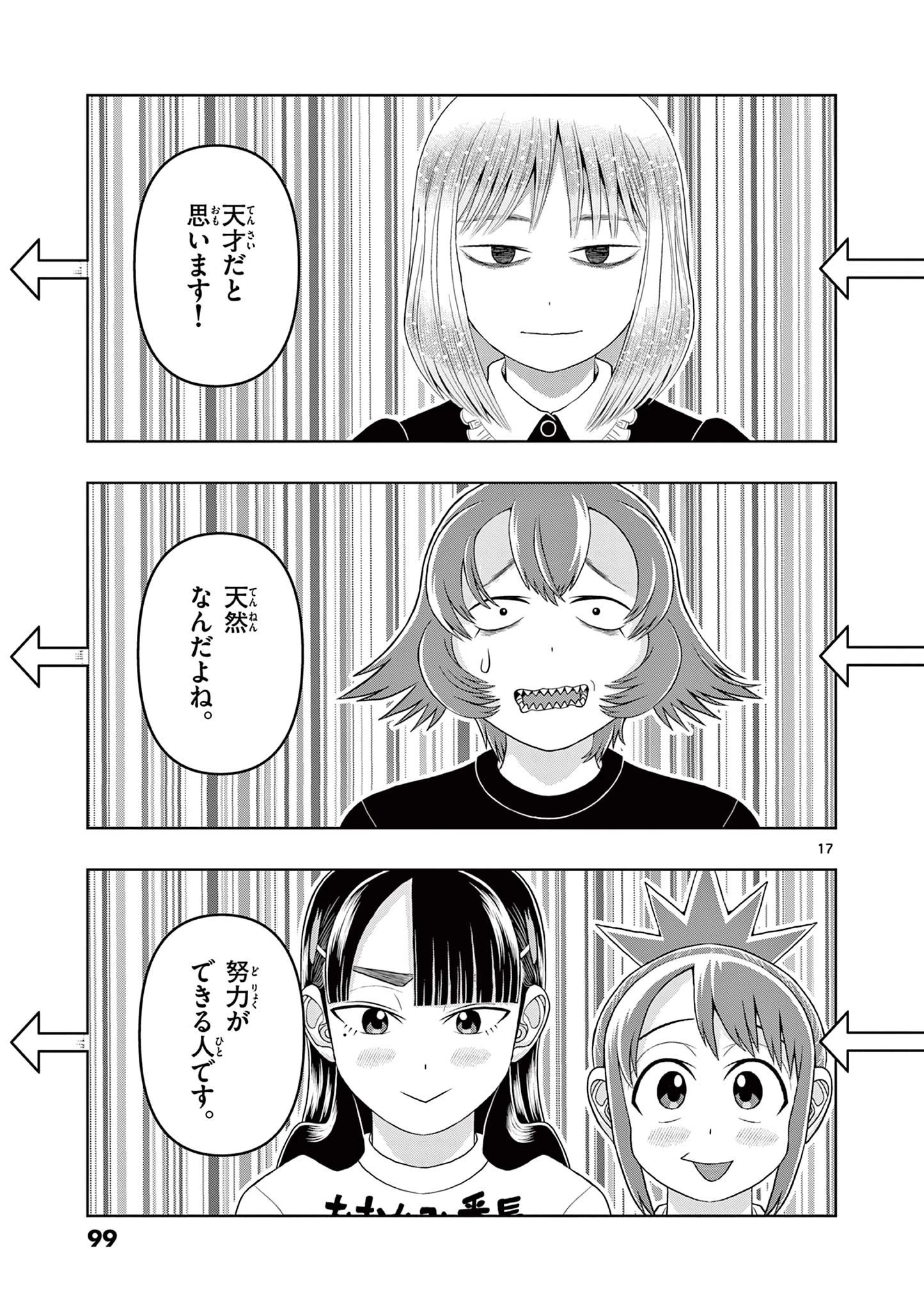 これ描いて死ね 第32.1話 - 17