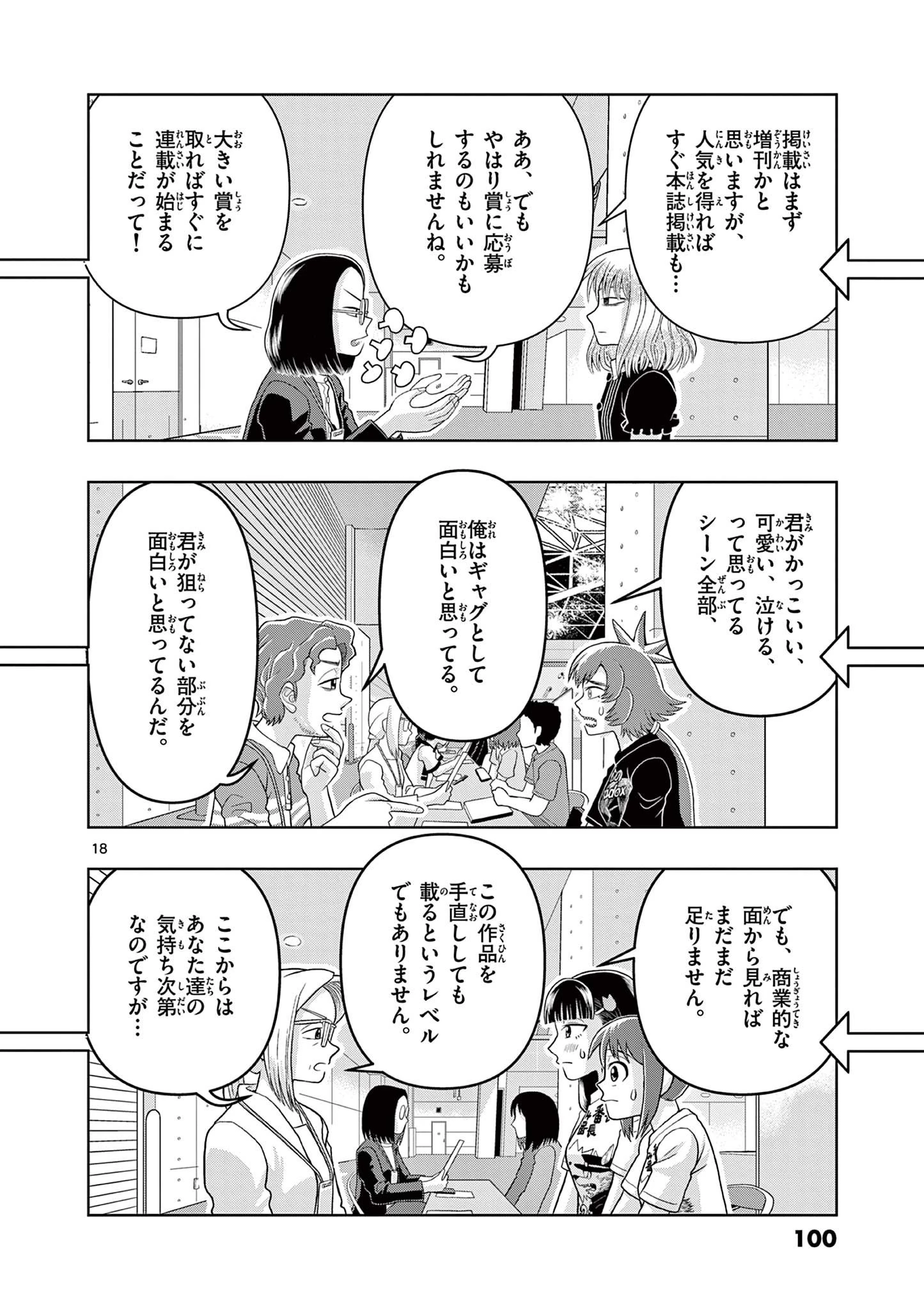 これ描いて死ね 第32.1話 - 18