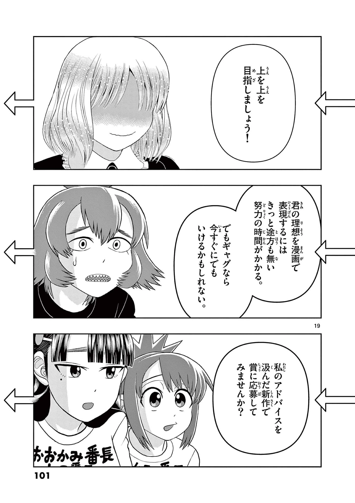 これ描いて死ね 第32.1話 - 19