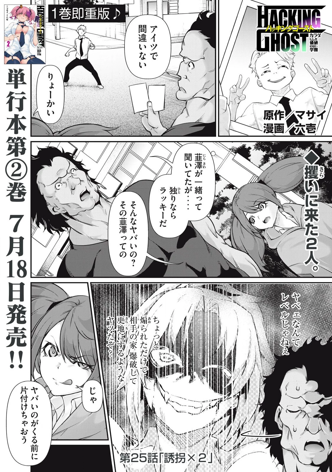 HACKING GHOST〜カラダにしか価値のない学園〜 第25話 - 1